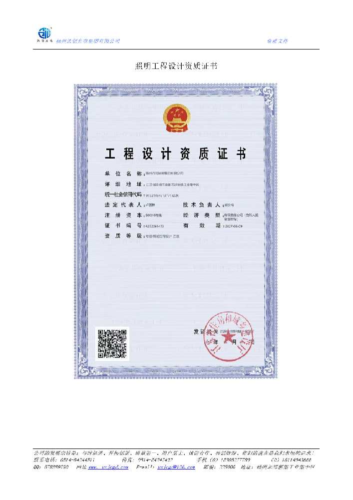 湖南照明工程设计资质证书