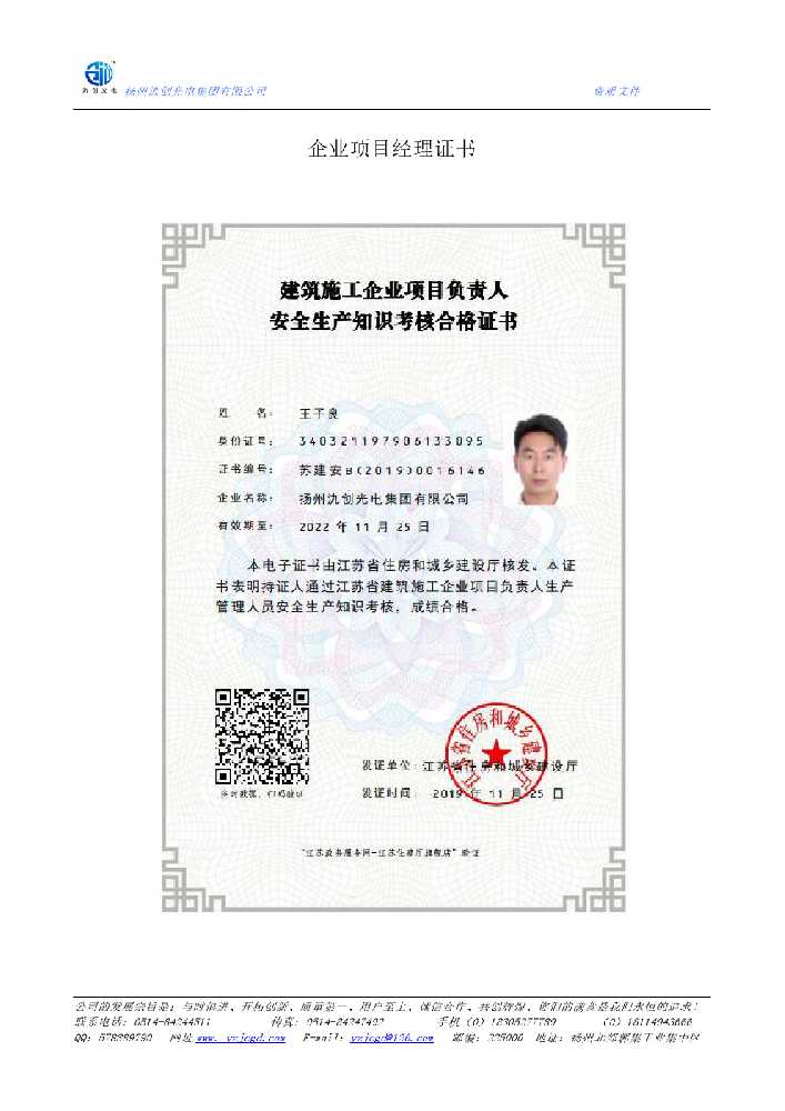 湖南企业项目经理证书