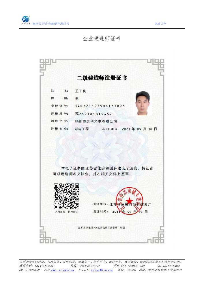 湖南企业建造师证书