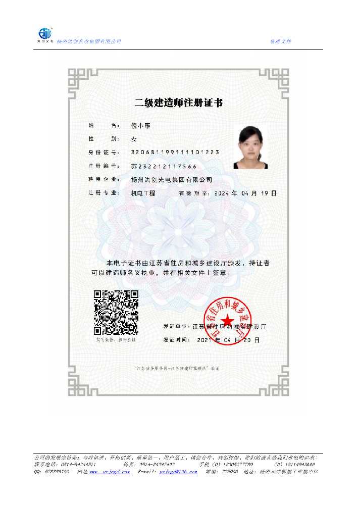 湖南二级建造师注册证书
