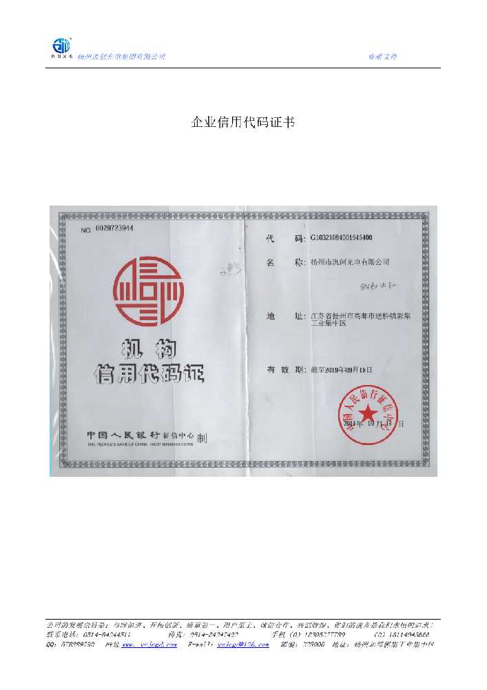 湖南企业信用代码证书
